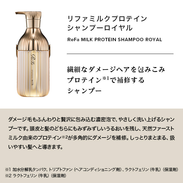 ミルクプロテインシャンプーロイヤル / 500mL 1