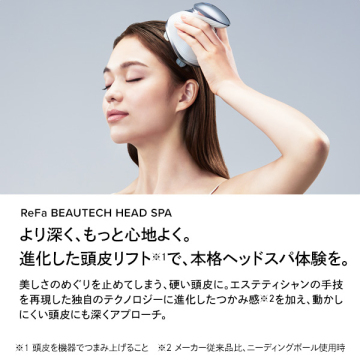 リファ ビューテックヘッドスパセット 02