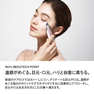 リファ ビューテックポイントセット 02