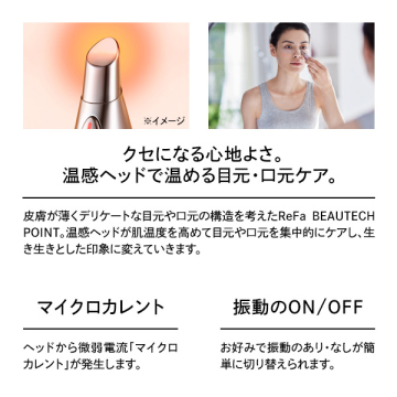 リファ ビューテックポイントセット 03