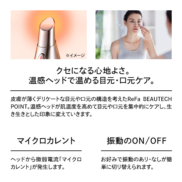 リファ ビューテックポイントセット / リファ(フェイスケア美容家電