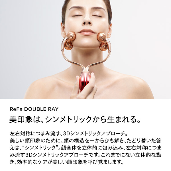 3,792ポイントバック】リファ ダブルレイセット / リファ(マッサージ