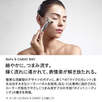 リファ エスカラットレイセット 02