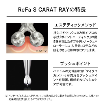 リファ エスカラットレイセット 03