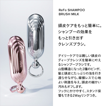 リファ シャンプーブラシミルクセット 02