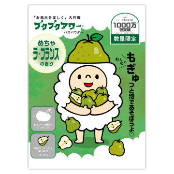 ブクブクアワー
