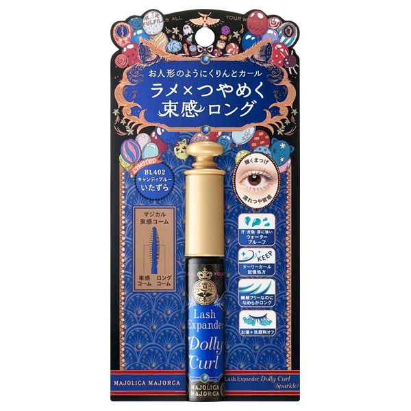 ラッシュエキスパンダー ドーリーカール (ラメ) / 本体、限定品 / BL402 キャンディブルー / 6g