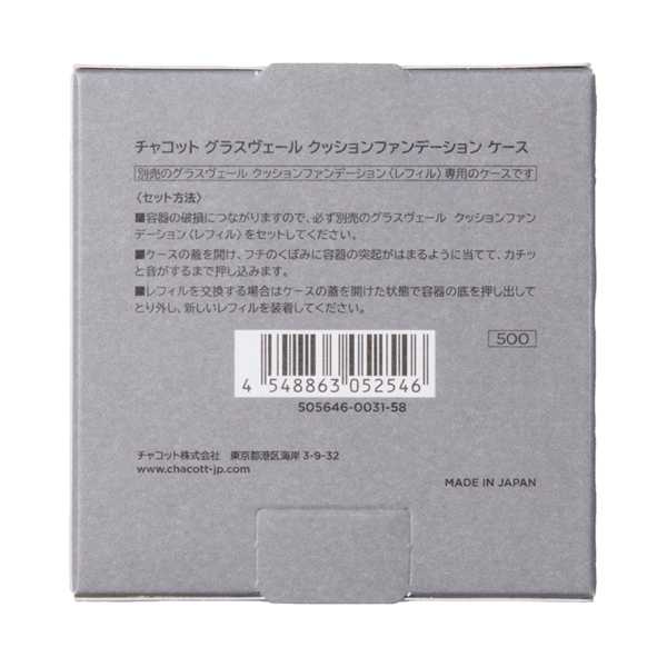 グラスヴェール クッションファンデーション ケース / チャコット