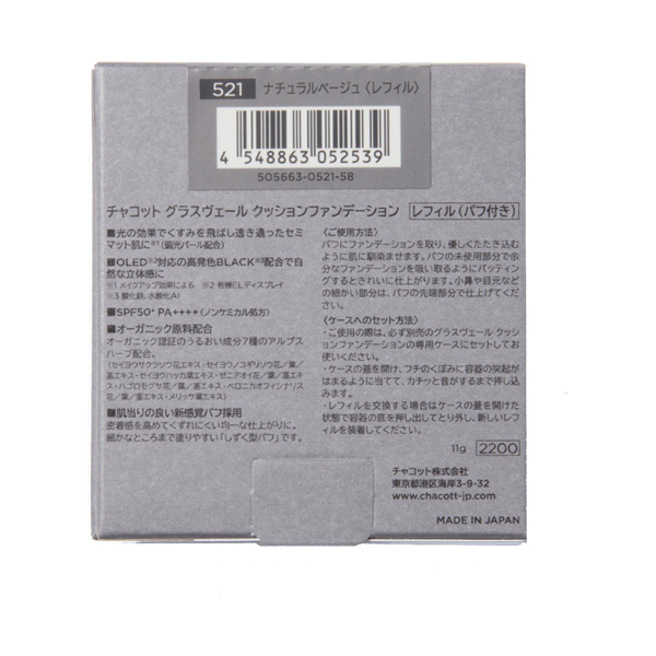 グラスヴェール クッションファンデーション / チャコット