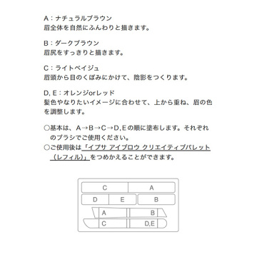 アイブロウ クリエイティブパレット 05