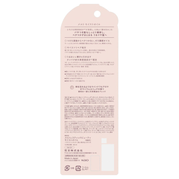 モイストオイル 02