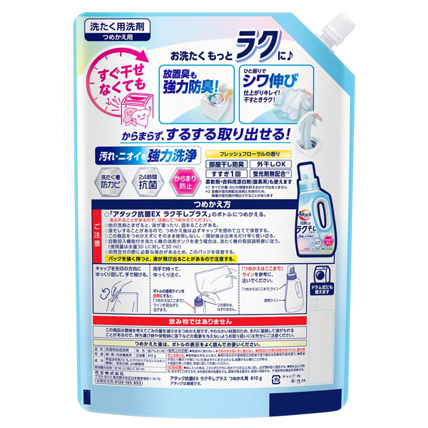 抗菌EX ラク干しプラス / アタック(洗濯用洗剤, 日用品・雑貨)の通販