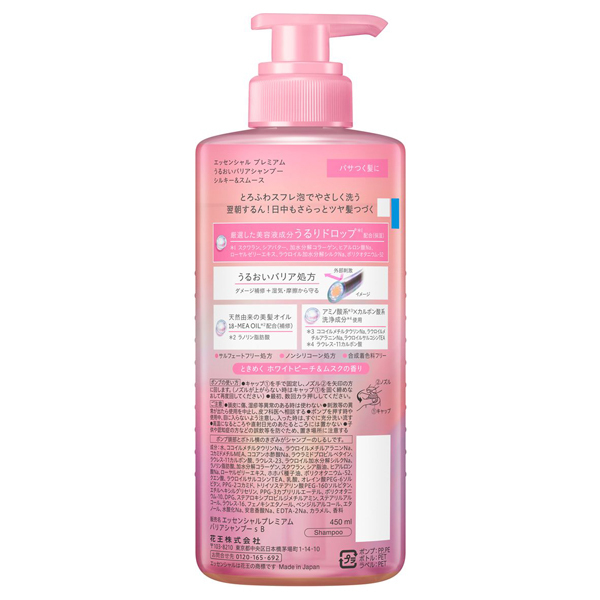 プレミアム うるおいバリアシャンプー シルキー&スムース