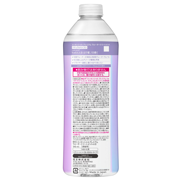 プレミアム ウォータートリートメント Nモイスト / 340ml / つめかえ用 / ときめく ホワイトピーチ&ムスクの香り 1
