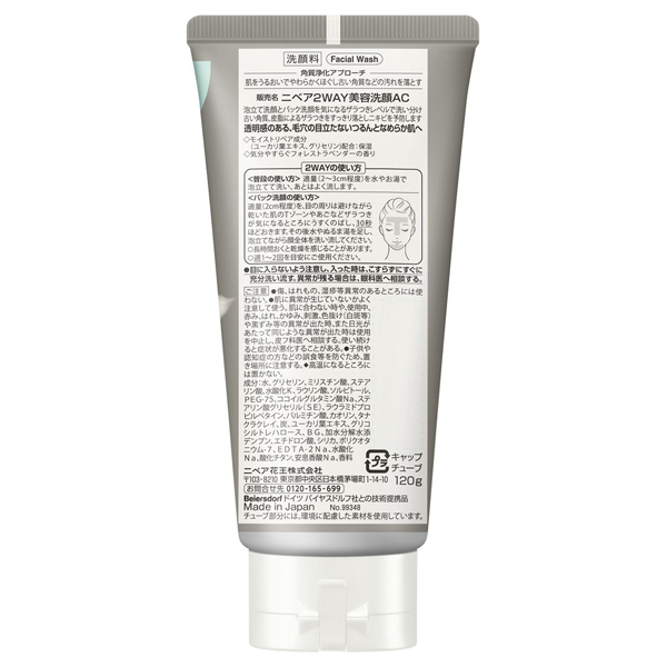 2WAY美容洗顔AC / ニベア(洗顔フォーム, スキンケア・基礎化粧品)の