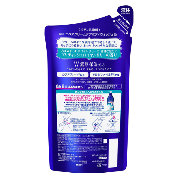 クリームケアボディウォッシュ W濃厚保湿 / ニベア(ボディソープ