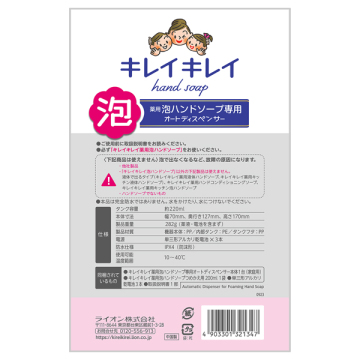 薬用泡ハンドソープ専用 オートディスペンサー 02