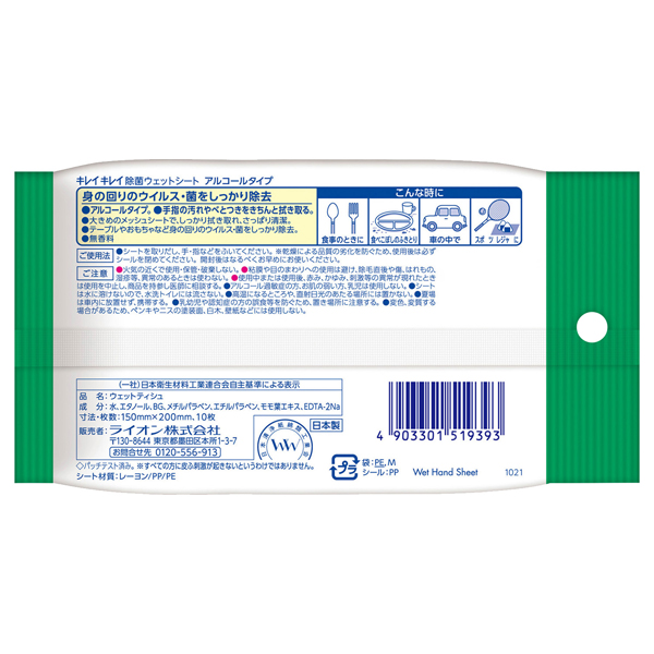 除菌ウェットシートアルコールタイプ / 10枚 / 無香料 1
