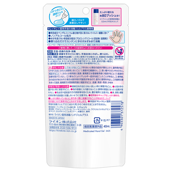 薬用手指の消毒ジェルプラス携帯用 / キレイキレイ(ハンドソープ
