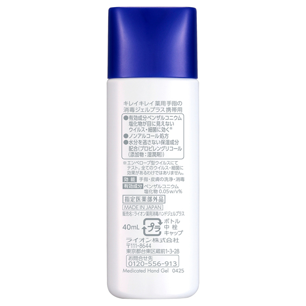 薬用手指の消毒ジェルプラス携帯用 / キレイキレイ(ハンドソープ