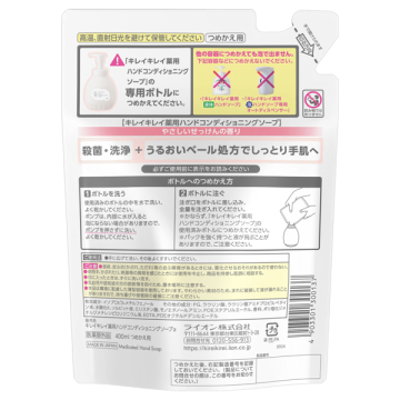 薬用ハンドコンディショニングソープ 02