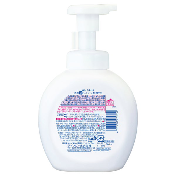 薬用泡ハンドソープ / 500ml / 本体 / シトラスフルーティの香り 1