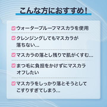 メイベリン スカイハイ リムーバー 05