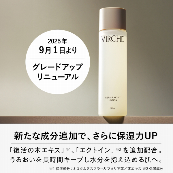 ヴァーチェ　リベアモイストローション　など リペアモイストローション｜マルラオイル(Marula Oil