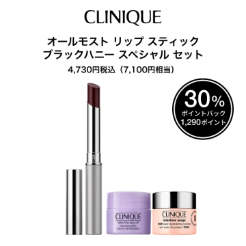 【数量限定】オールモスト リップ スティック ブラックハニー スペシャル セット 02