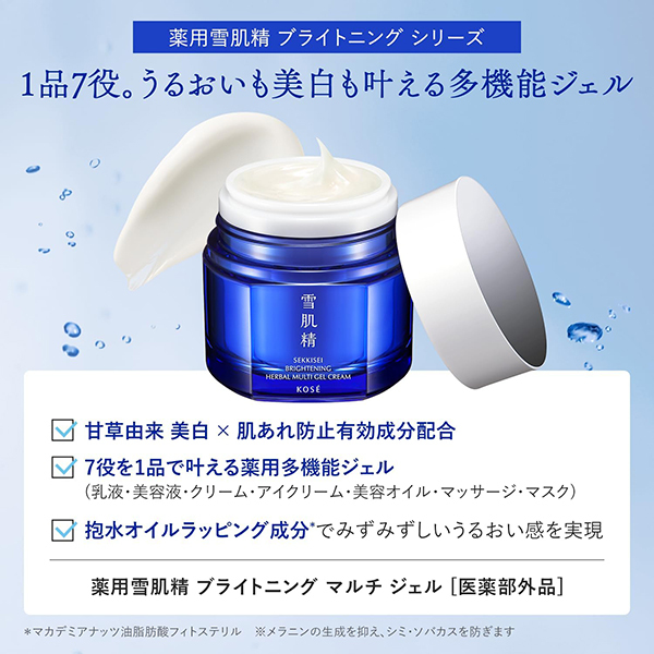 薬用雪肌精 ブライトニング マルチ ジェル トライアル付セット