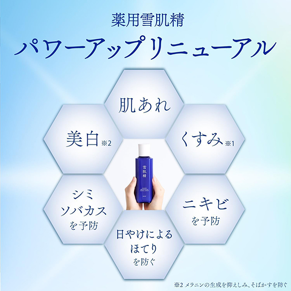 薬用雪肌精 ブライトニング エッセンス ローション(350mL)トライアル付