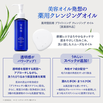 薬用雪肌精 ブライトニング エッセンス ローション(350mL)トライアル付セット 04