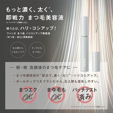 エアリーステイ BB ティント UV(02 ライトベージュ)+ まつ毛 ハリコシアップ美容液 トライアル付セット 05