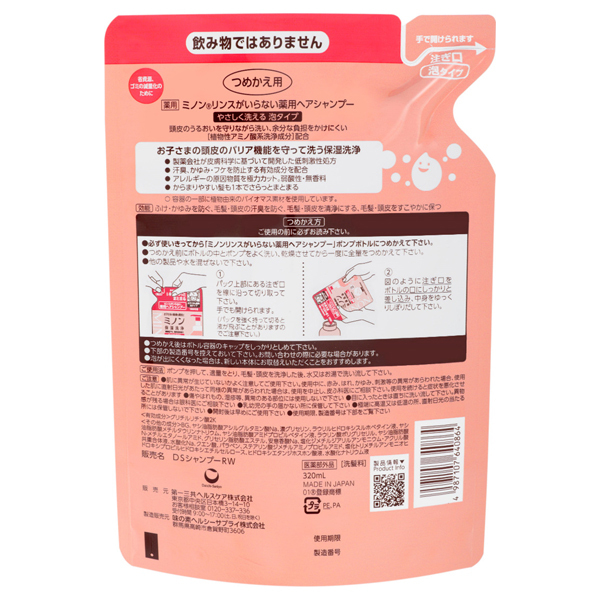 リンスがいらない薬用ヘアシャンプー / ミノン(シャンプー, シャンプー
