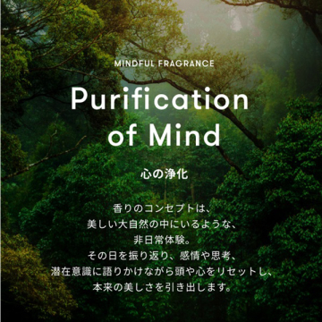 マインドフル フレグランス ノンアルコール(ピュリフィケーション・オブ・マインド)+AGコンセントレイトセラムa トライアル 02