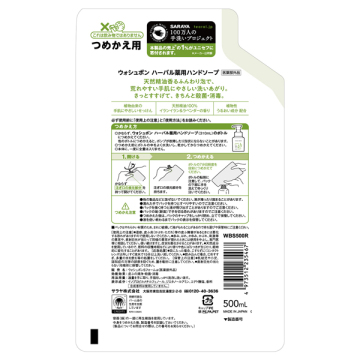 ハーバル薬用ハンドソープ 02