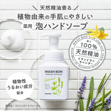 ハーバル薬用ハンドソープ 04