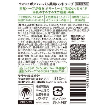 ハーバル薬用ハンドソープ 02