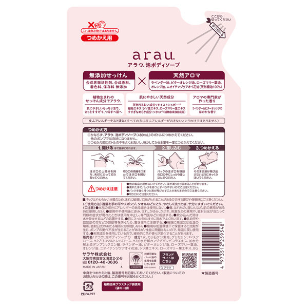 泡ボディソープ / arau.(アラウ)(ボディソープ, ボディケア)の通販