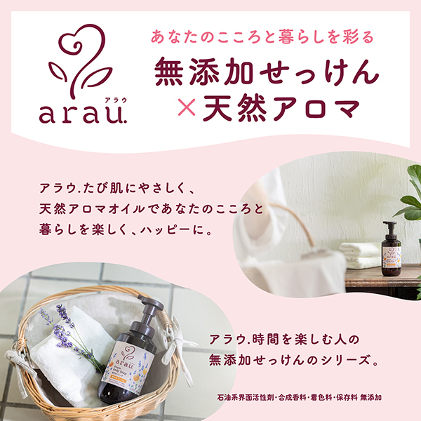 泡ボディソープ / arau.(アラウ)(ボディソープ, ボディケア)の通販