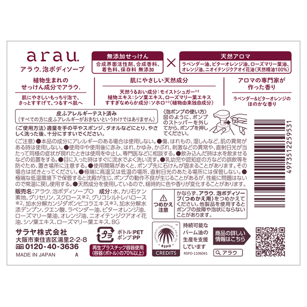 泡ボディソープ / arau.(アラウ)(ボディソープ, ボディケア)の通販