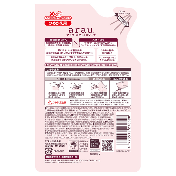 泡フェイスソープ / arau.(アラウ)(泡洗顔フォーム, スキンケア・基礎