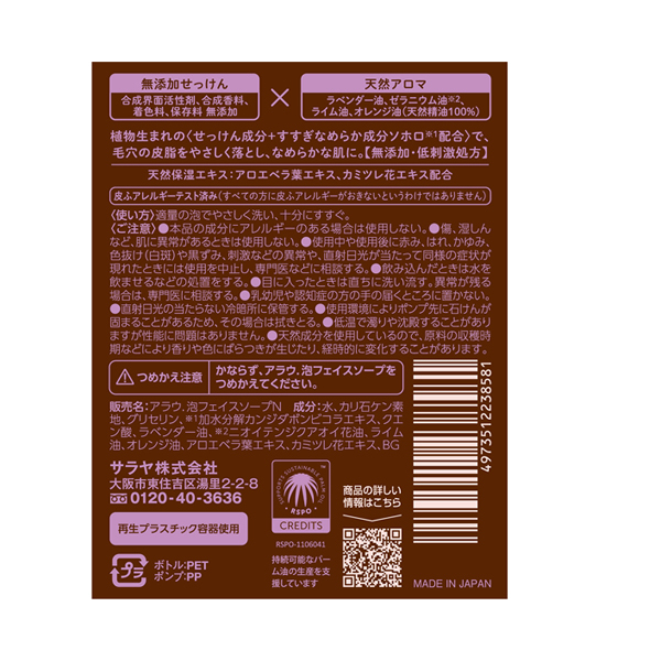 泡フェイスソープ / arau.(アラウ)(泡洗顔フォーム, スキンケア・基礎