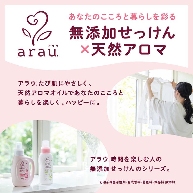 洗たくせっけん / arau.(アラウ)(洗濯用洗剤, 日用品・雑貨)の通販