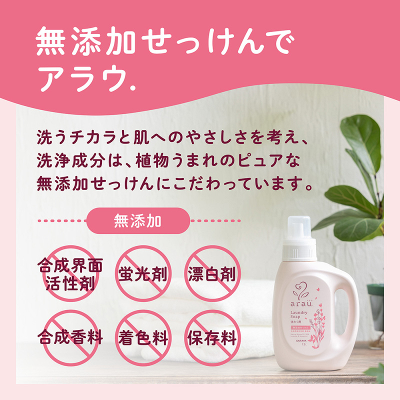 洗たくせっけん / arau.(アラウ)(洗濯用洗剤, 日用品・雑貨)の通販