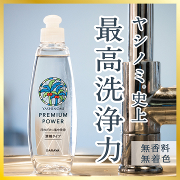 洗剤プレミアムパワー 03