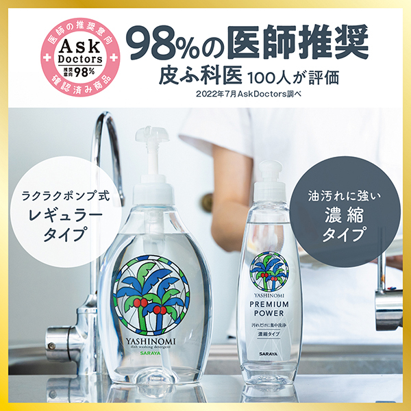 洗剤プレミアムパワー / ヤシノミ洗剤(キッチン用洗剤, 日用品・雑貨