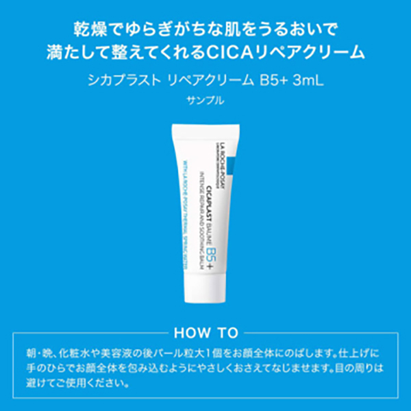 シカプラスト リペアクリーム B5+ キット / ラ ロッシュ ポゼ(フェイス
