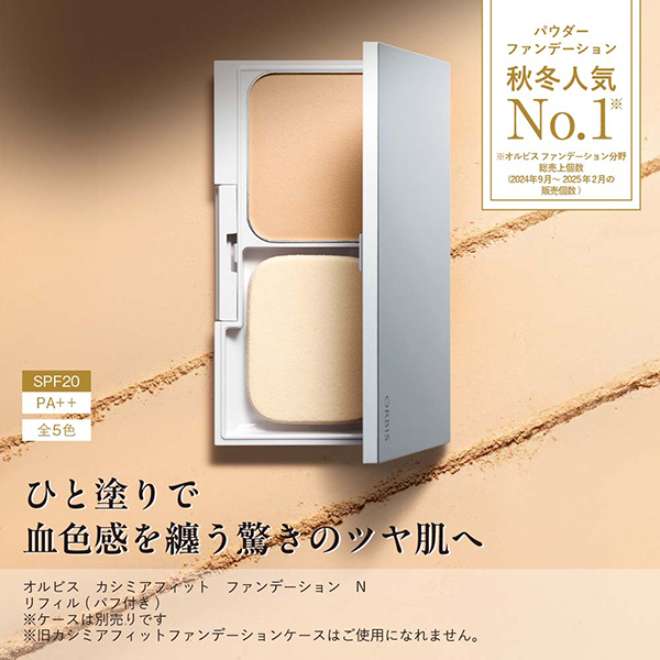 カシミアフィットファンデーション N / オルビス(パウダー