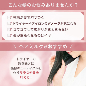 エッセンスインヘアミルク 04